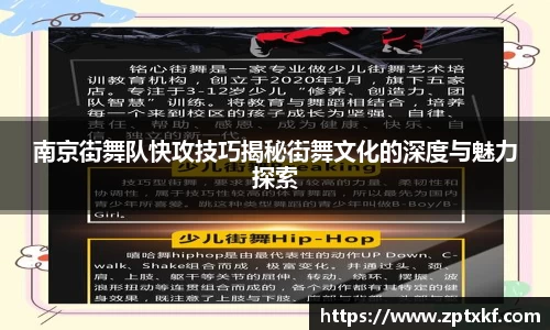 南京街舞队快攻技巧揭秘街舞文化的深度与魅力探索