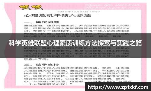 科学英雄联盟心理素质训练方法探索与实践之路